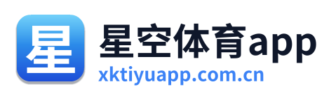 星空体育app
